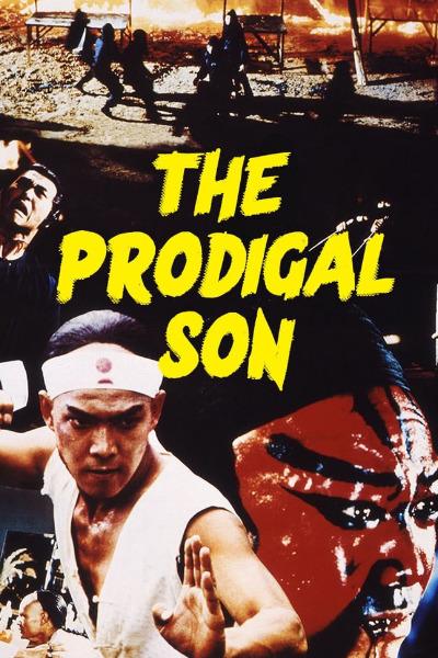 The Prodigal Son (Baai ga jai)