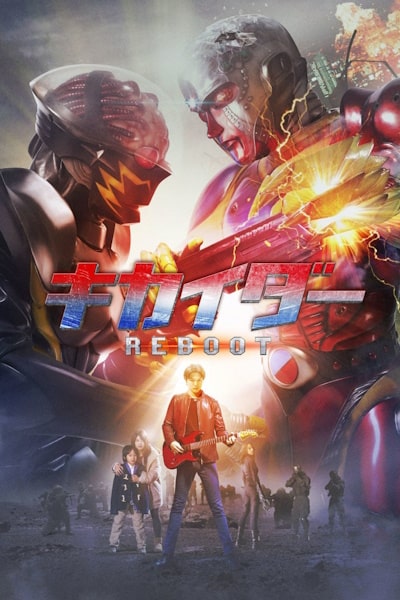 Kikaider: The Ultimate Human Robot (Kikaida Reboot)