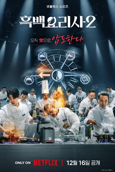 Culinary Class Wars (Heugbaekyorisa: Yori Gyegeub Jeonjaeng) - Season 2