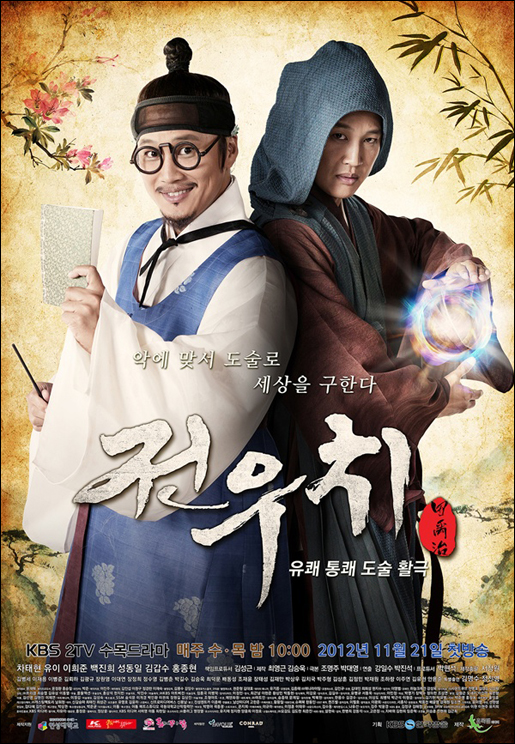 Jeon Woo Chi - Season 1