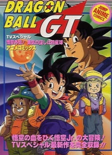 Dragon Ball GT: Gokuu Gaiden! Yuuki no Akashi wa Suushinchuu [Audio: Eng]