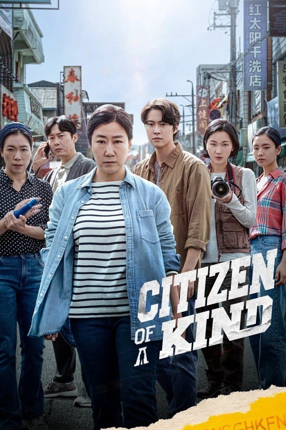 Citizen of a Kind [Audio: Korean]
