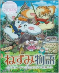 Mouse Story: The Adventures of George and Gerald [Sub: Eng]