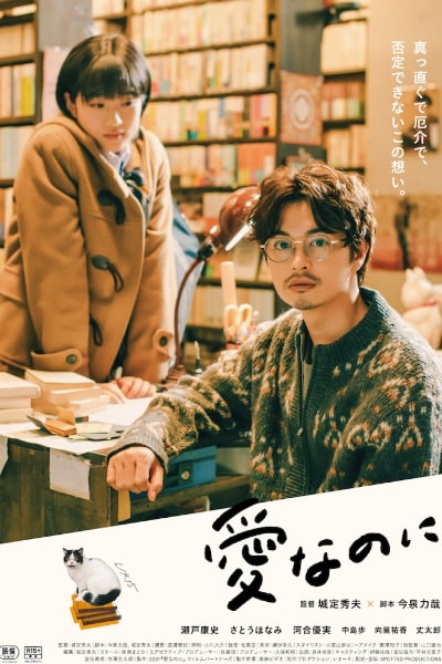 Love Nonetheless (Ai nanoni)
