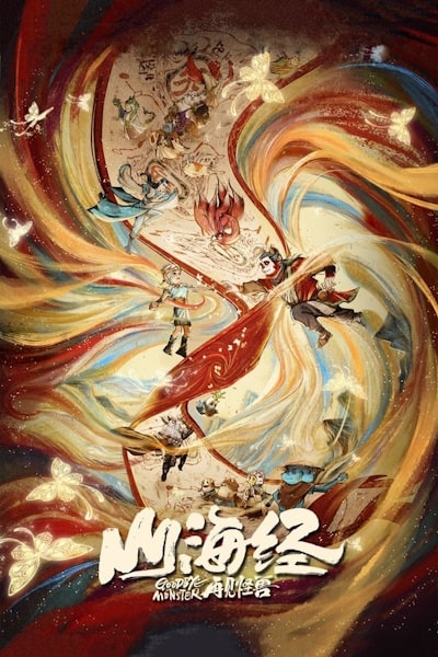 Goodbye Monster (Shanhai Jing: Zaijian Gaoshou)