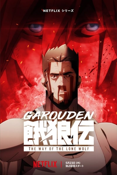 Garouden: The Way of the Lone Wolf - Season 1
