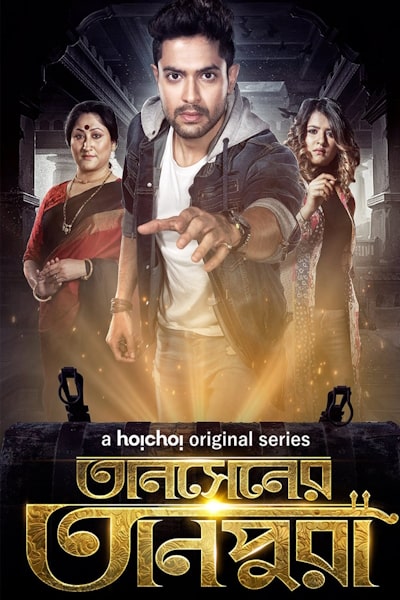 Tansener Tanpura - Season 1
