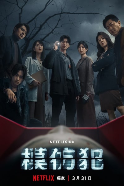 Copycat Killer - Season 1 [Sub: Eng]