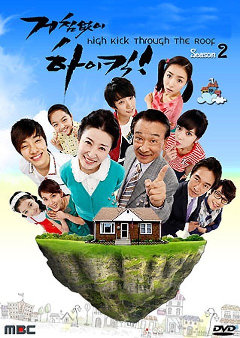 High Kick! - Season 2