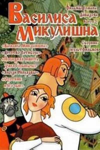 Vasilisa Mikulishna