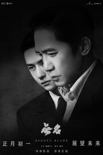 Hidden Blade (Wu ming)