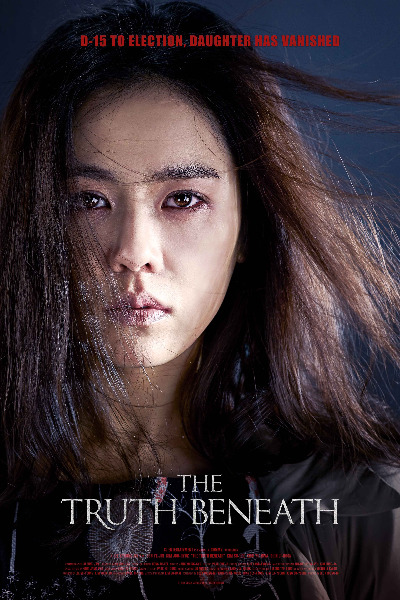 The Truth Beneath (Bi-mil-eun eobs-da)