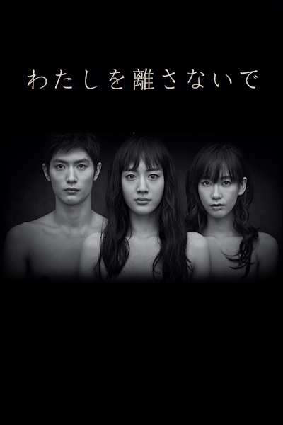 Never Let Me Go (Watashi wo hanasanai de) - Season 1