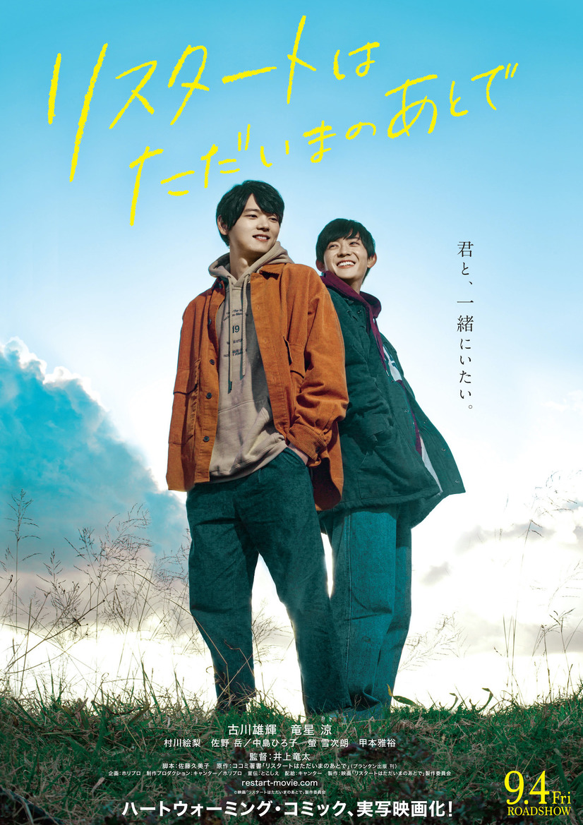 Restart After Come Back Home [Audio: Japanese]
