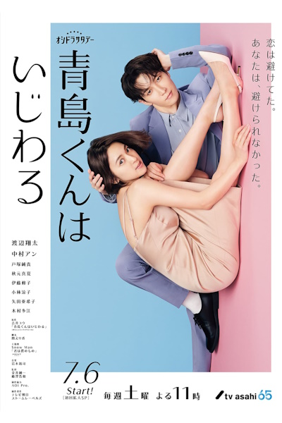 Aoshima kun wa ijiwaru - Season 1